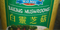原罐靈芝菇